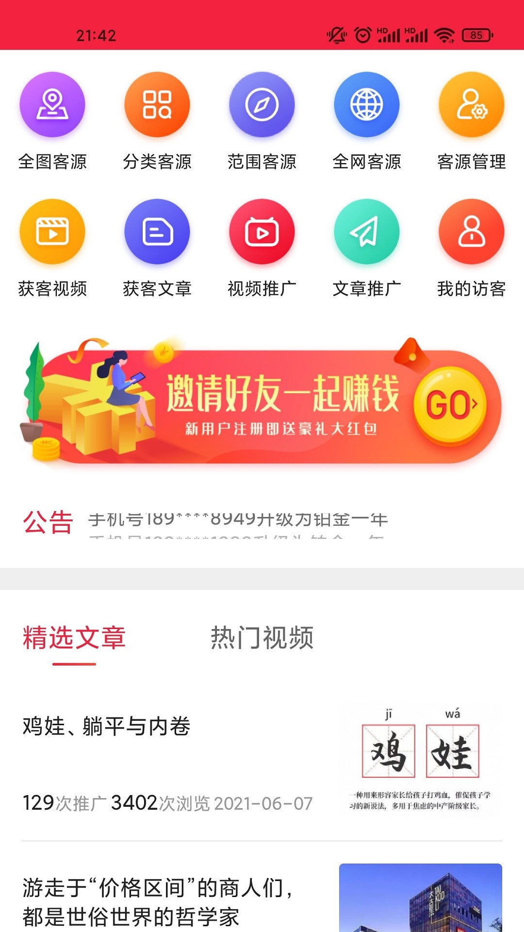 辉翠智拓获客app官方版图1