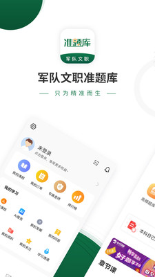 军队文职准题库app图3