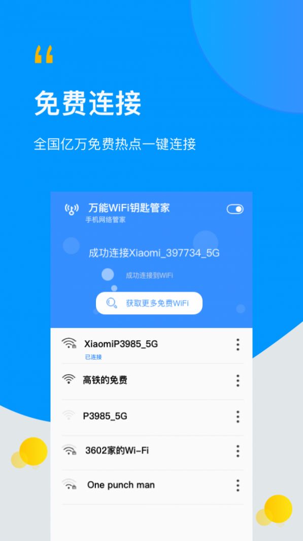 WiFi万能伴侣钥匙app图片2