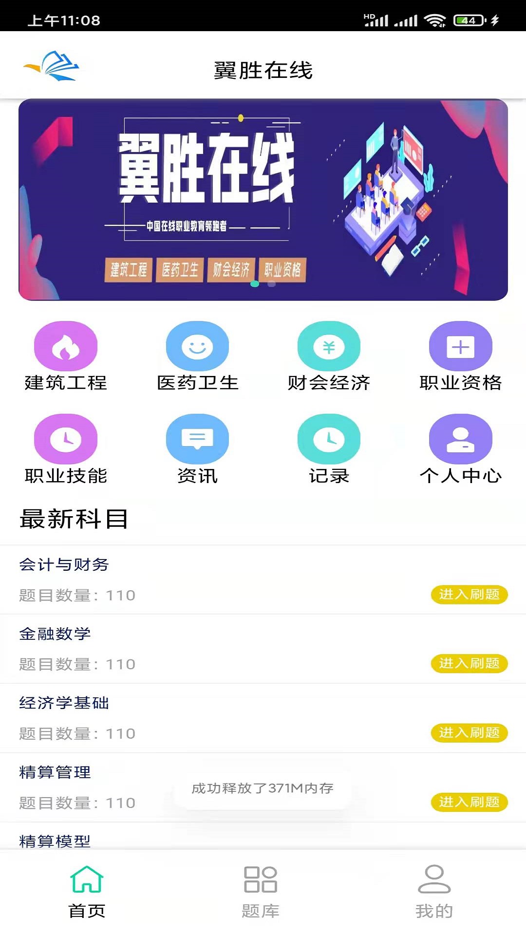 翼胜在线app图片1