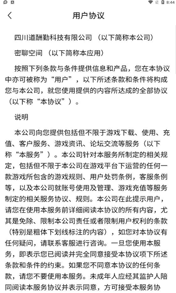 密聊空间社交app官方版图3