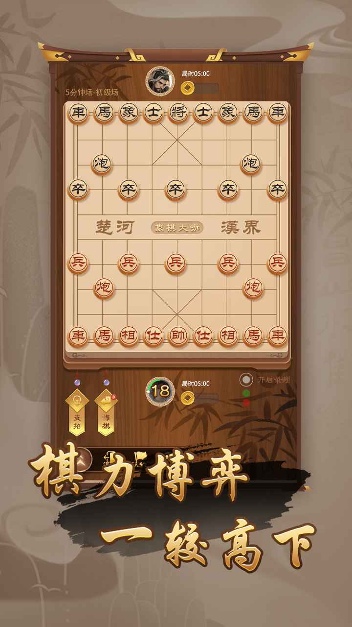 万宁象棋大招版1.1.15图1