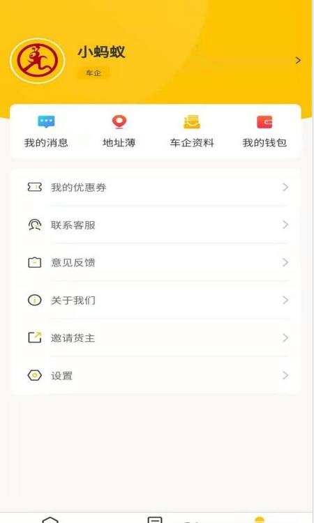 运车蚁货主端app图2