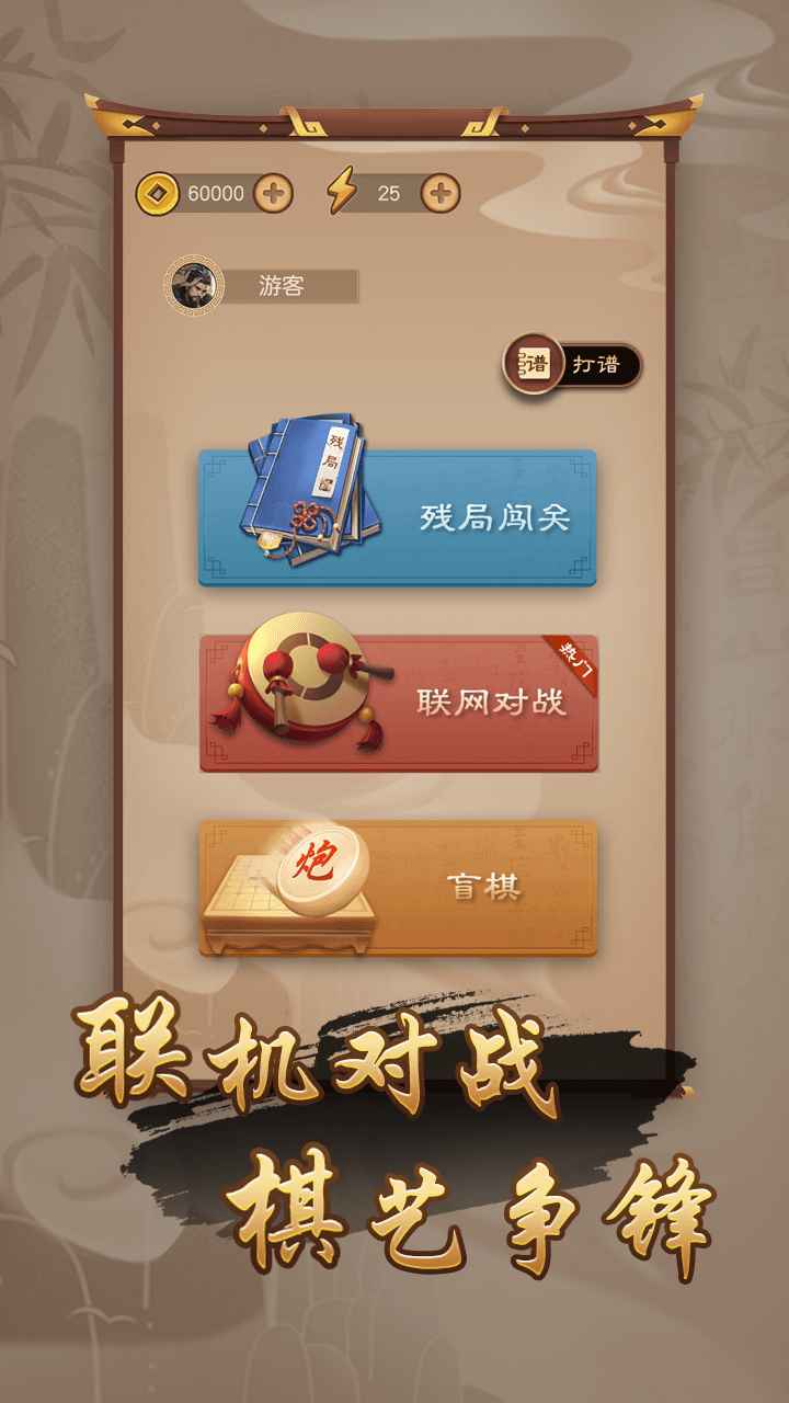 万宁象棋大招版1.1.15图2