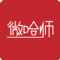 微哈师app