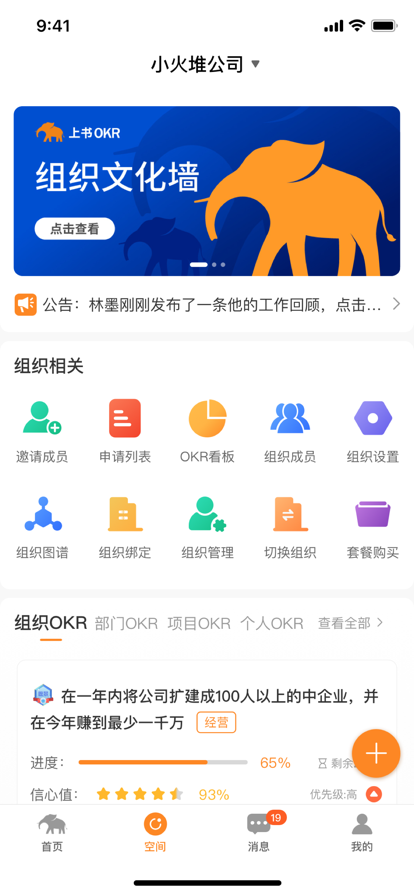 上书OKRapp图1