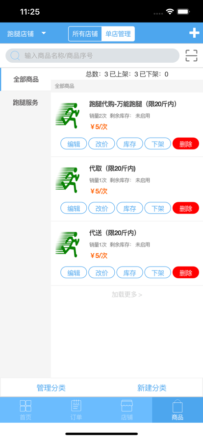 新动商家管理app安卓版图2