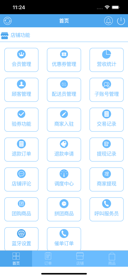 新动商家管理app安卓版图3