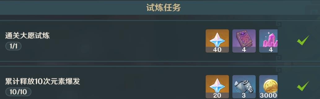 原神大愿试炼怎么过？大愿试炼通关阵容攻略图片1