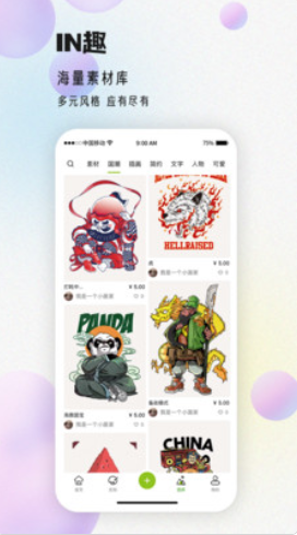 IN趣周边定制app手机版图2