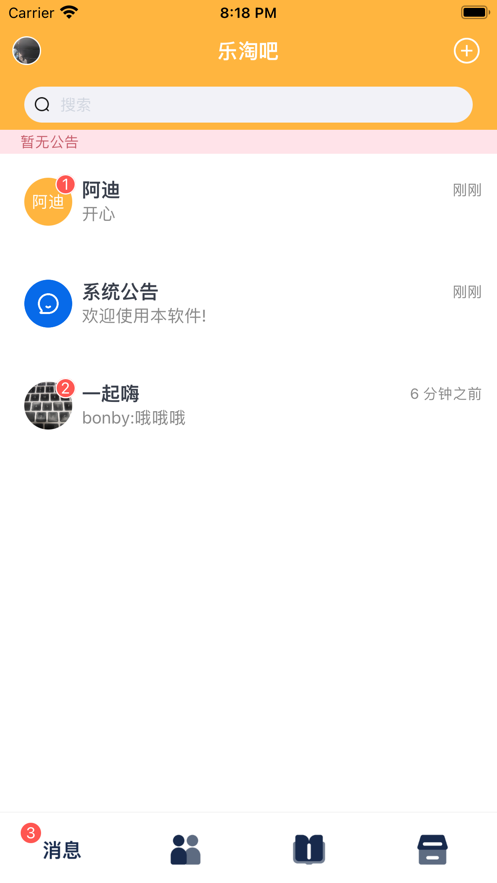 乐淘吧IM聊天交友APP手机版图2