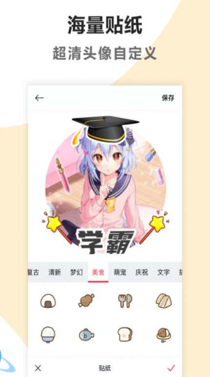 头像制作美化app图1