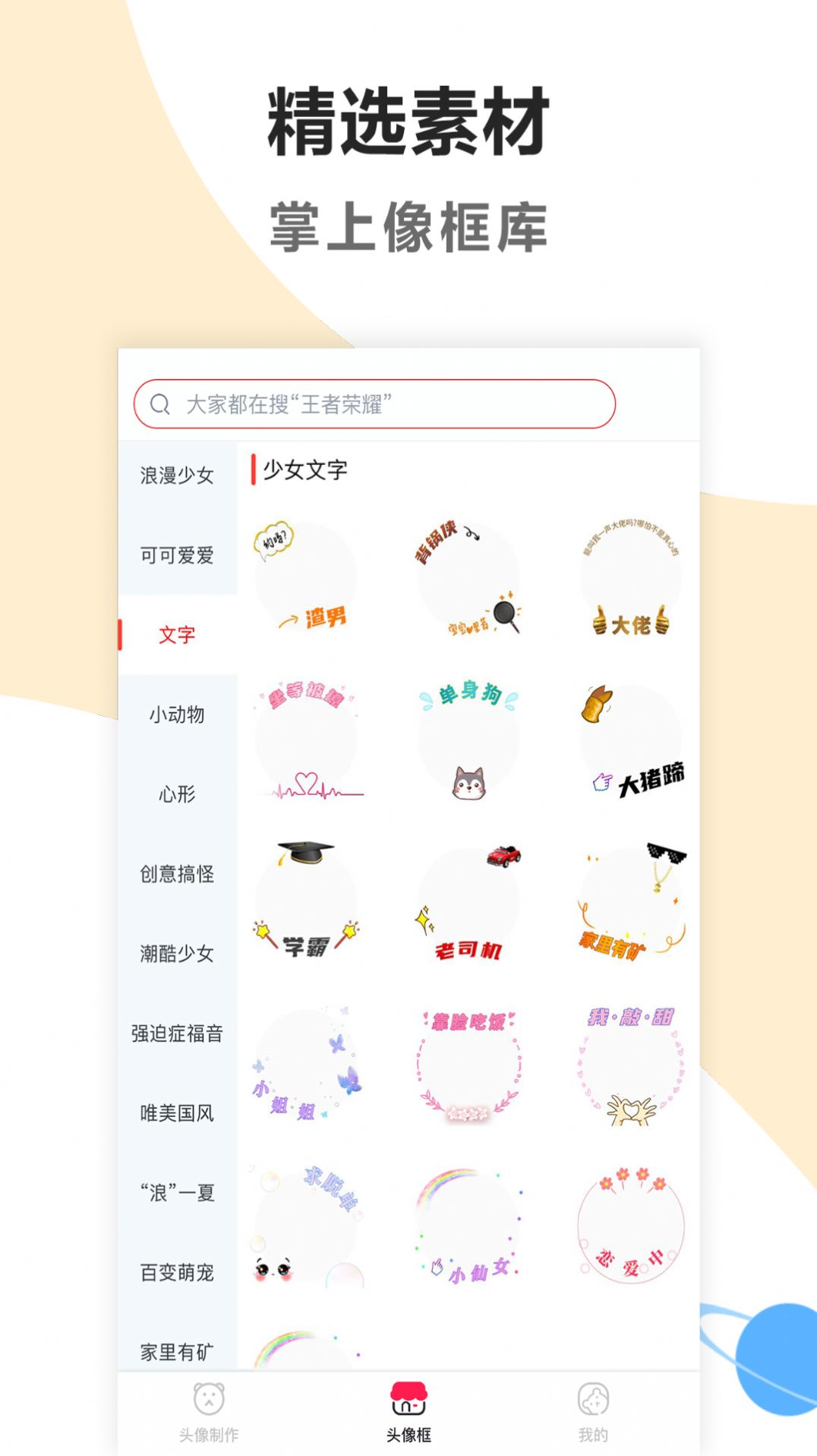 头像制作美化app图3