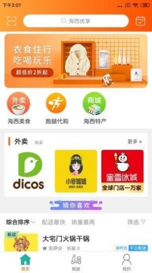 海西优享购物app官方版图2