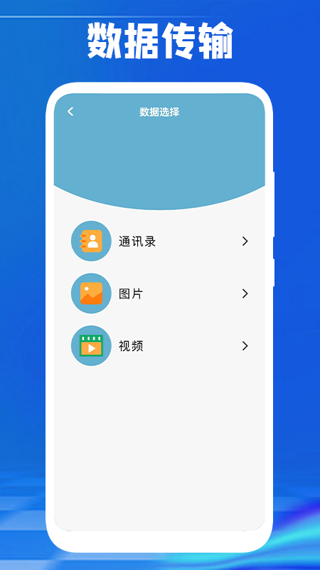 换机传数据app图片1