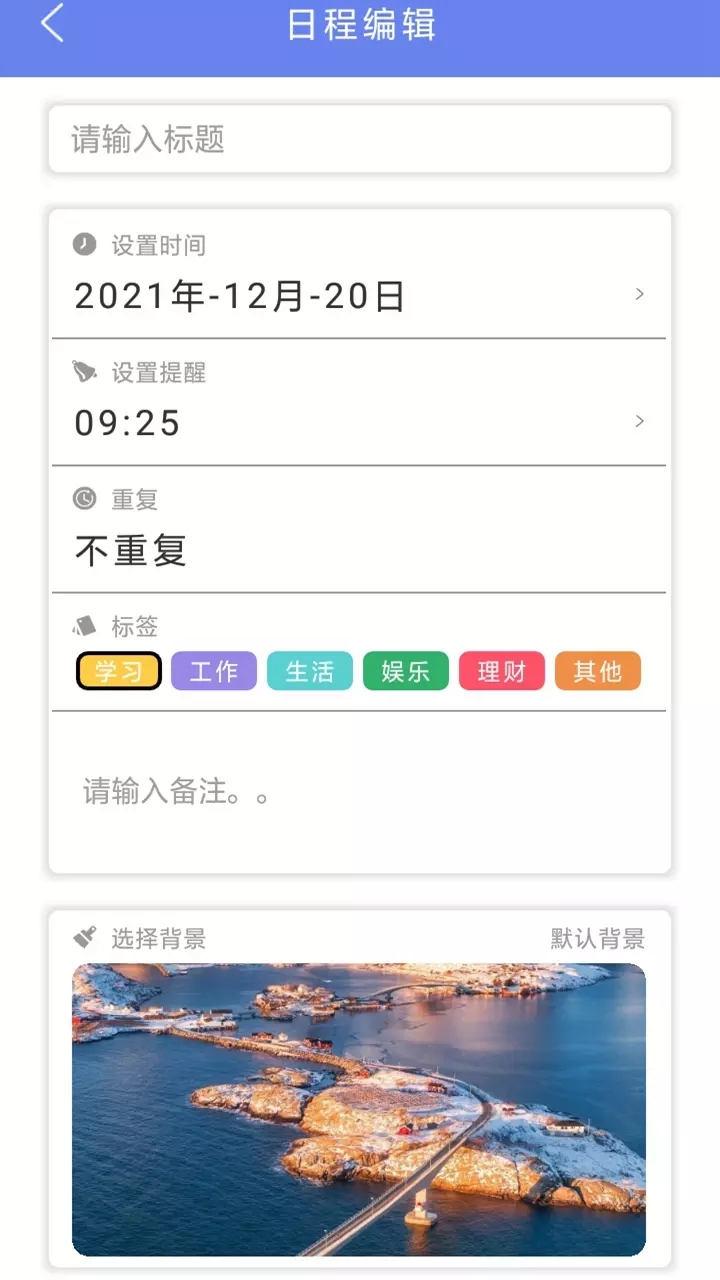 时光亭记录生活app官方版图1