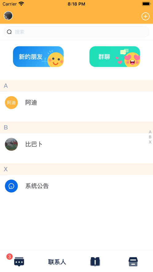 乐淘吧IM交友APP图片1