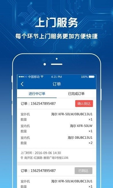 安装帮商家端接单app安卓版图2