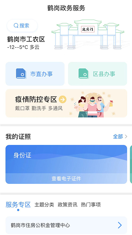 鹤政通app图片1