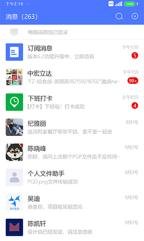 中宏立达办公app手机版图1