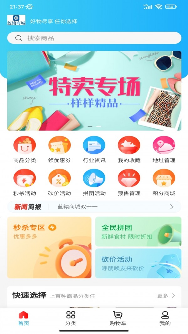 蓝辕商城app图1