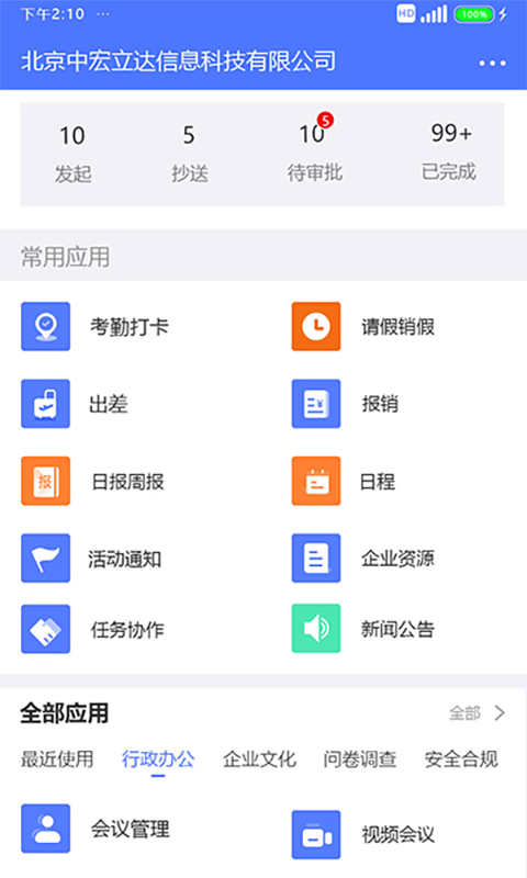 中宏立达办公app手机版图2