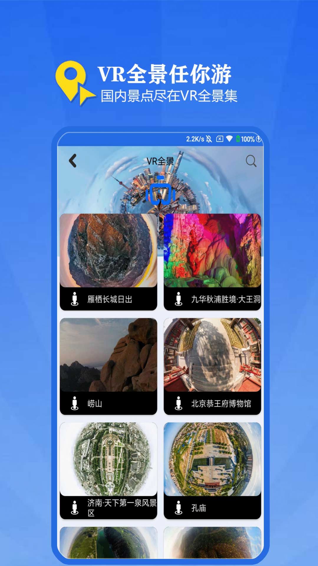 3D全景地图导航app手机版图1