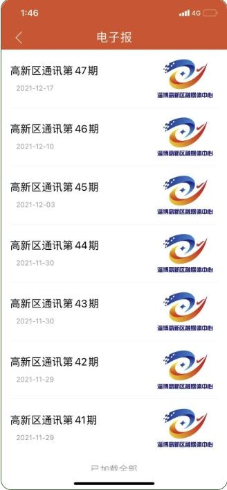 淄博高新融媒体app图2