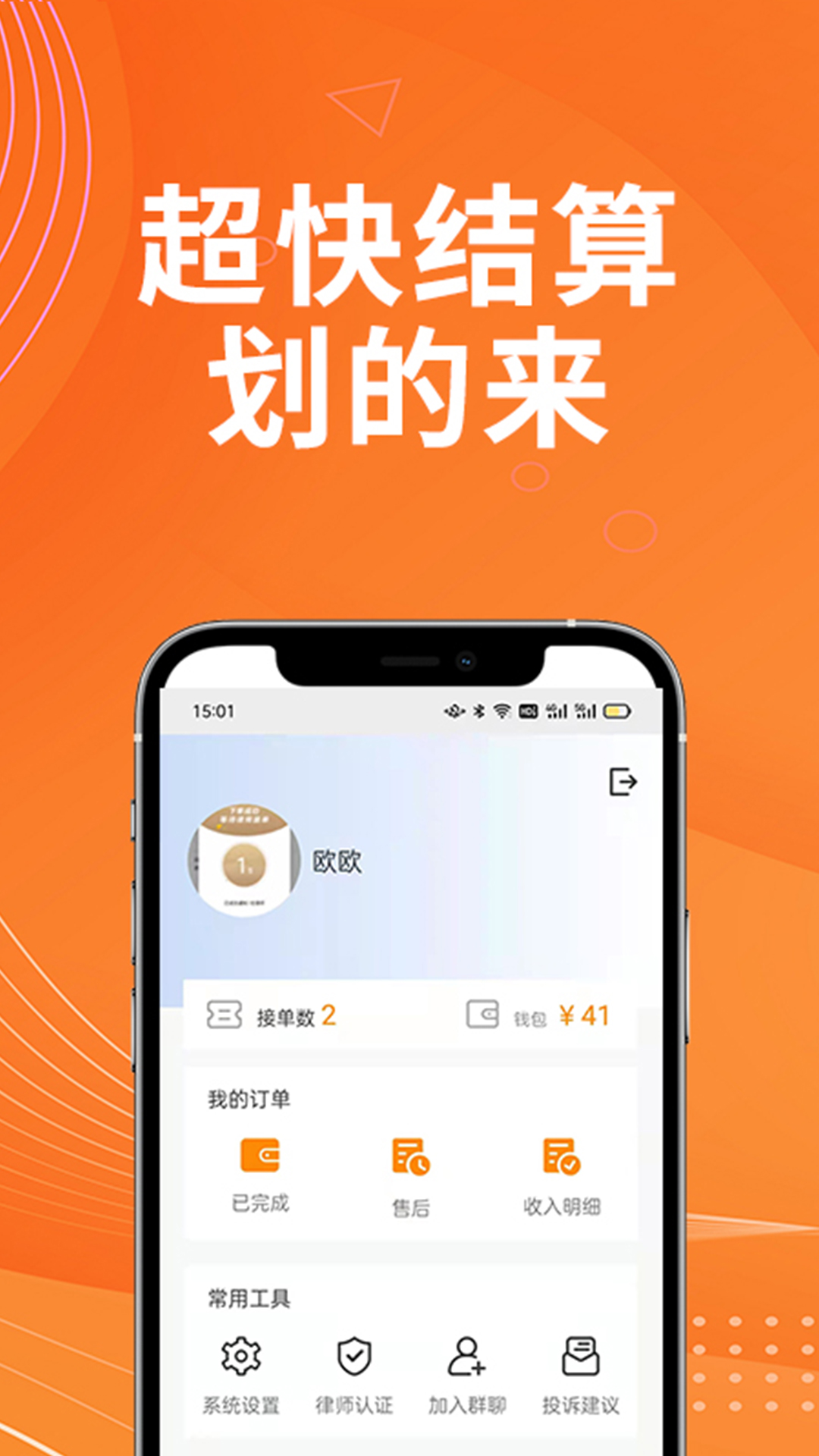 律师答答律师端app官网版图3