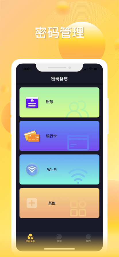 密码视频管家app图片1