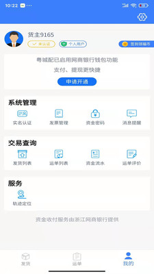 粤城配物流运输app手机版图3