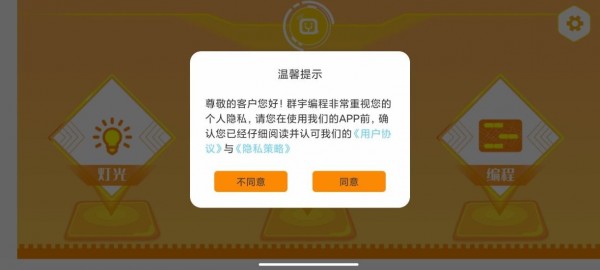 群宇编程app图片1