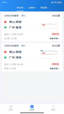 粤城配app图片1