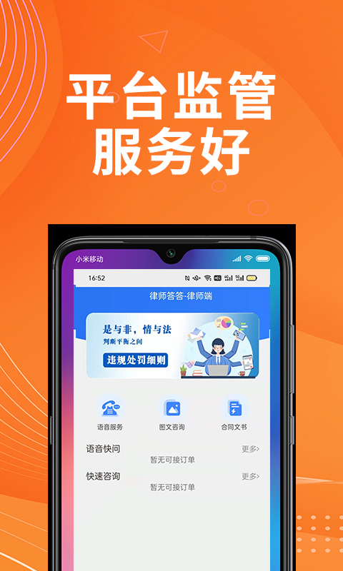 律师答答律师端app官网版图1