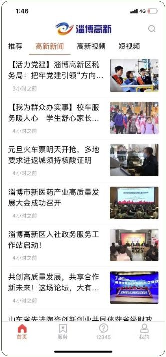 淄博高新融媒体app图3