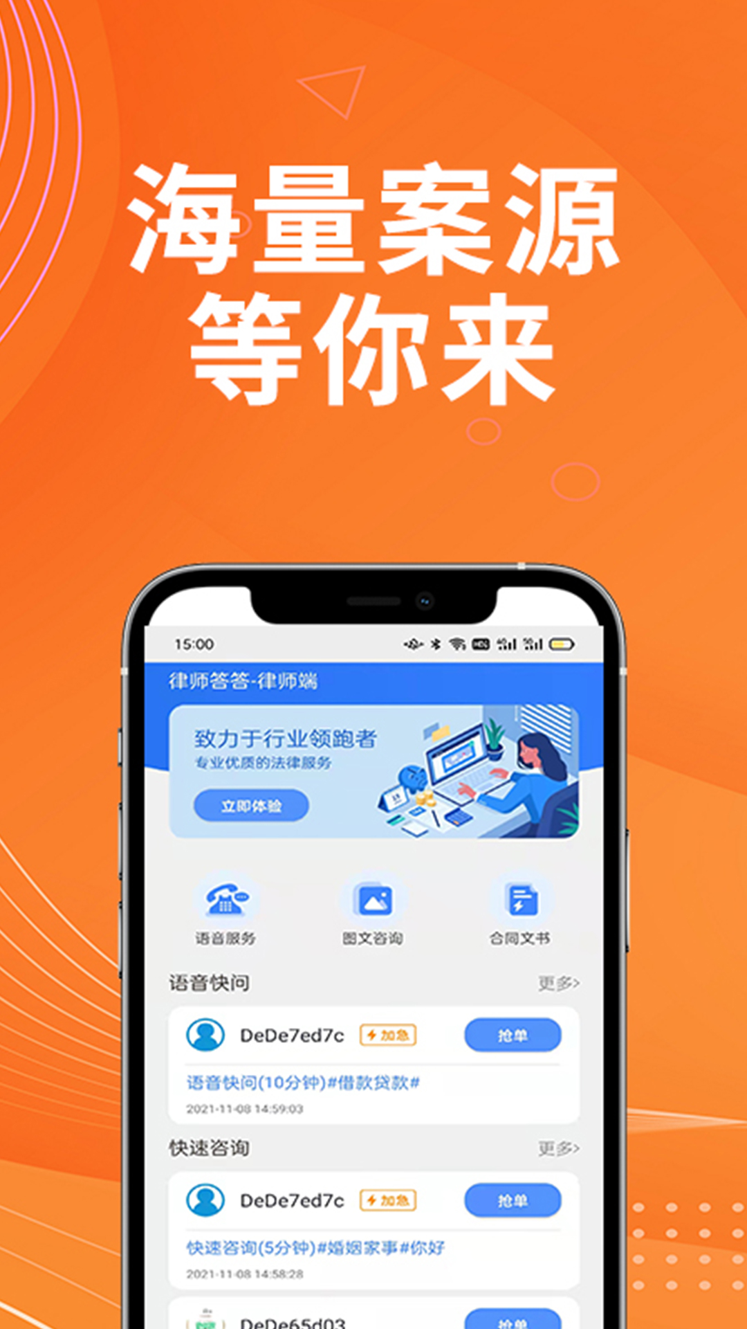 律师答答律师端app图片1