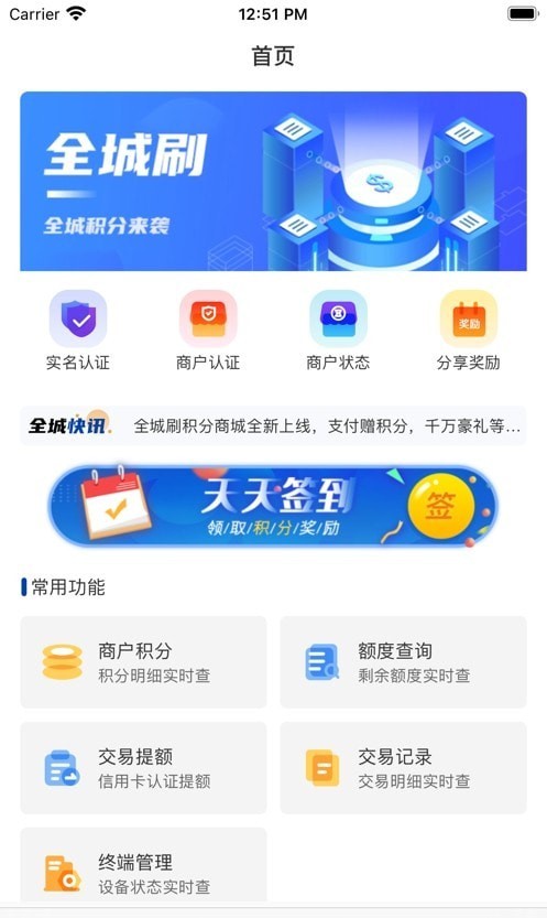 全城刷管家app图2