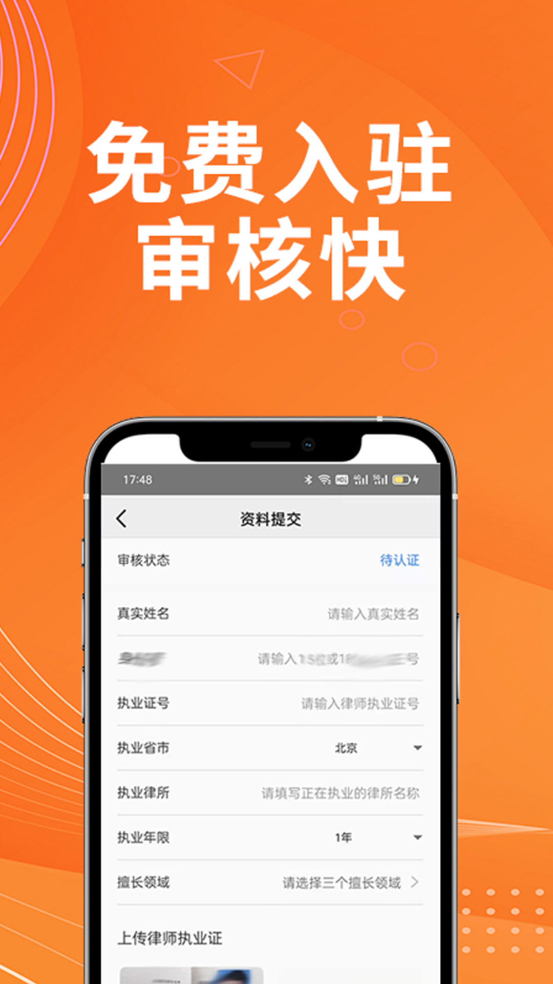 律师答答律师端app官网版图2