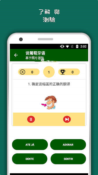 说葡萄牙语app图3