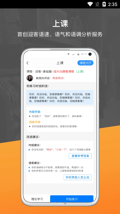 销售好口才app手机版图1