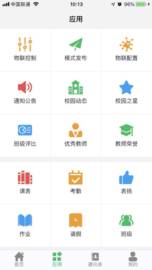 学云班牌app图1