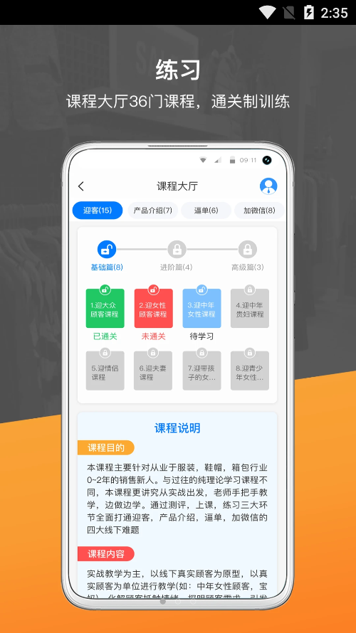 销售好口才app手机版图3