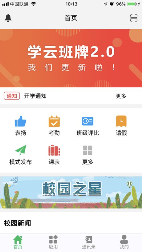 学云班牌app图片1