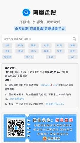 阿里盘搜app图3