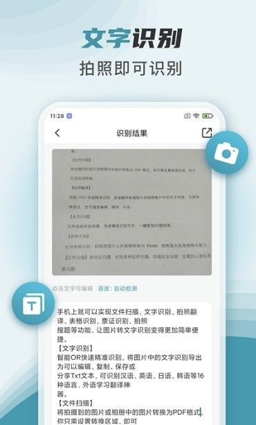 文件扫描快宝app图片1