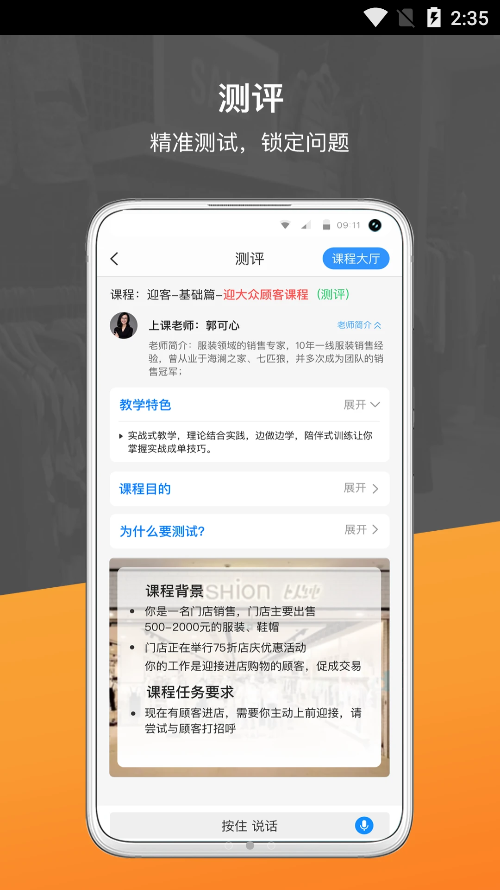 销售好口才app手机版图2