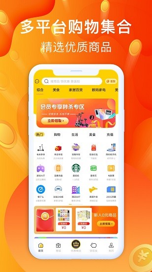 金牛购省钱卡购物app最新版图2