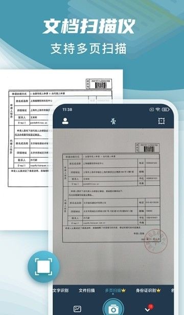 文件扫描快宝app官方版图1