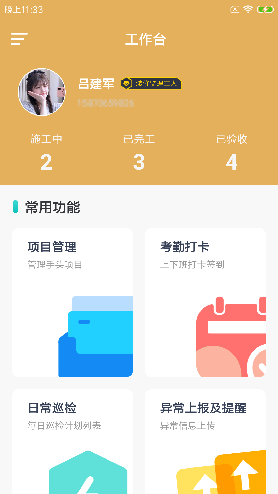 蒲装派工装修办公app官方版图1