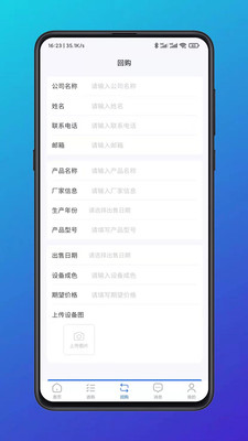 自贸二手机app图1